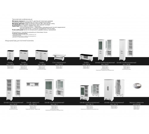 Гостиная Верона от Мебель-Неман комплектация 2